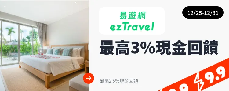 易遊網 (ezTravel)_2024-12-25_web_top_deals_section