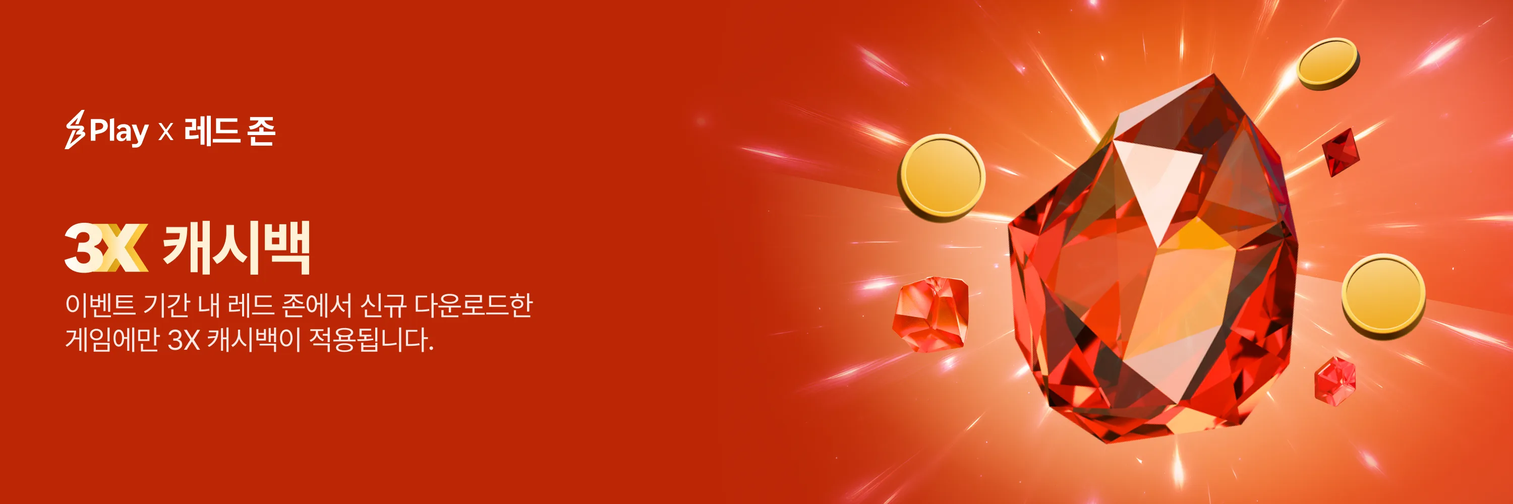 mkt_shopbackplay_event_bau_hero_web 3x