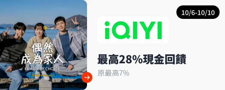 愛奇藝 (iQIYI)_2024-10-06_web_top_deals_section