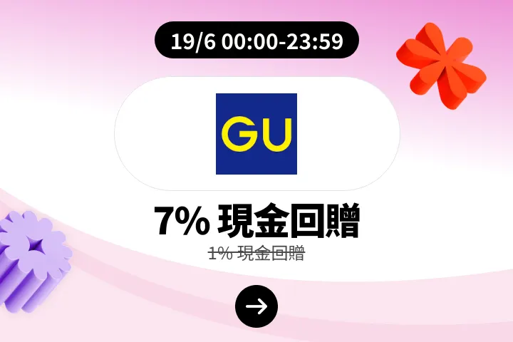 GU_2026-06-19_web_campaign_screen_marketing_asset_2