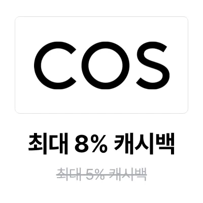 코스(COS)_2025-08-21_promotion_banner_web