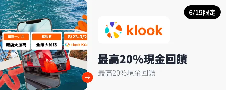 Klook_2026-06-19_web_campaign_screen_marketing_asset_3