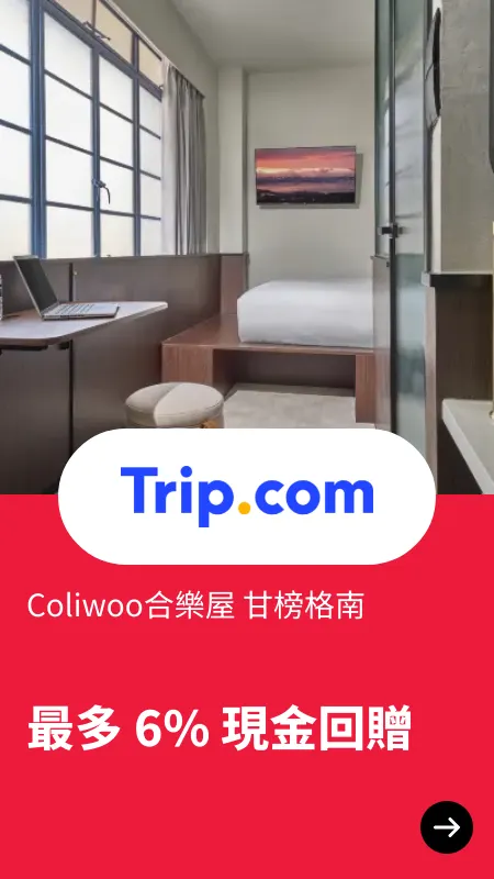 Coliwoo合樂屋 甘榜格南