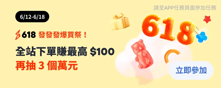下單抽10000