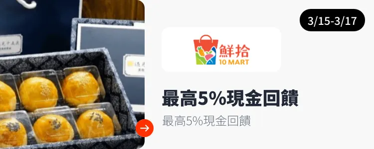 鮮拾_2025-03-15_web_top_deals_section