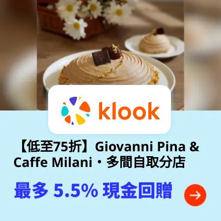 【低至75折】Giovanni Pina & Caffe Milani・多間自取分店