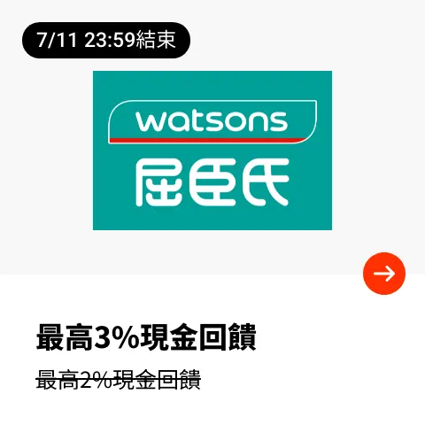 屈臣氏 (Watsons)_2025-07-07_web_top_deals_section