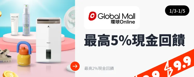 環球 Online (Global Mall)_2025-01-03_web_top_deals_section