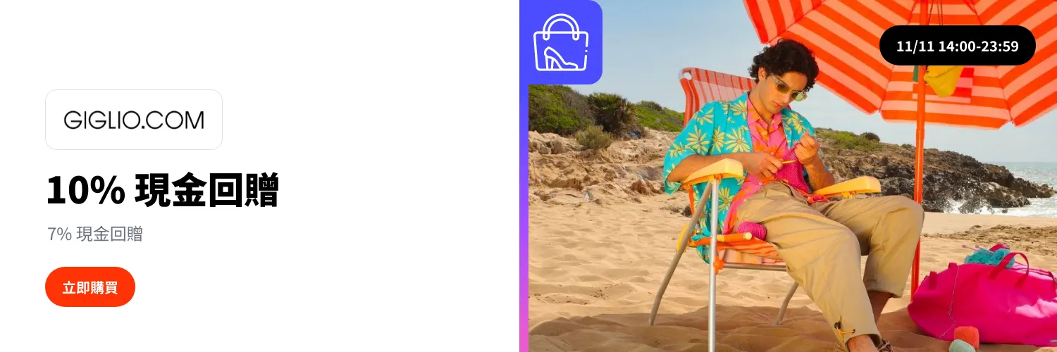 GIGLIO.COM_2025-11-11_web_l1_fashion_hero