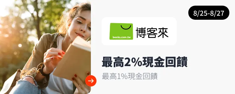 博客來 (Books.com.tw)_2026-08-25_web_campaign_screen_marketing_asset_3