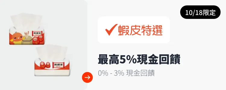 蝦皮特選_2024-10-18_web_top_deals_section