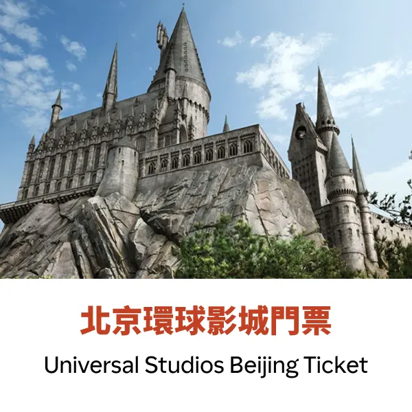 Beijing Universal Studios