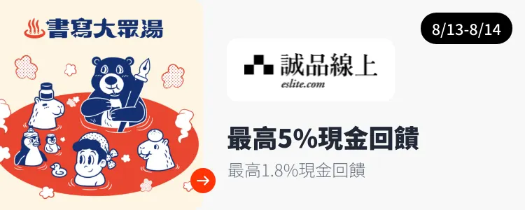 誠品線上 eslite.com_2026-08-13_web_campaign_screen_marketing_asset_3