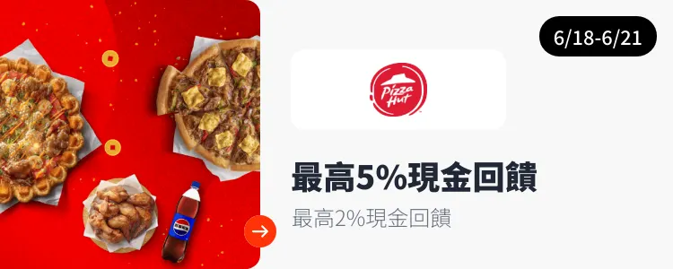 必勝客 (Pizza Hut)_2026-06-18_web_campaign_screen_marketing_asset_3
