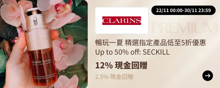 Clarins_2024-11-22_[NEW] ShopBack Premium - Master