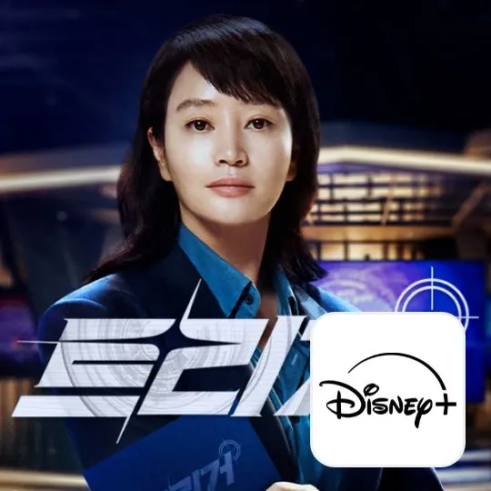 디즈니 플러스 (Disney +)