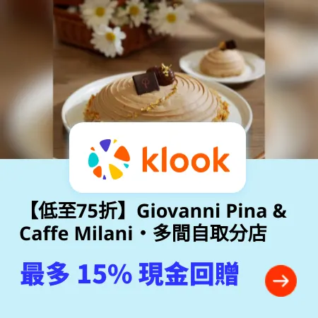 【低至75折】Giovanni Pina & Caffe Milani・多間自取分店