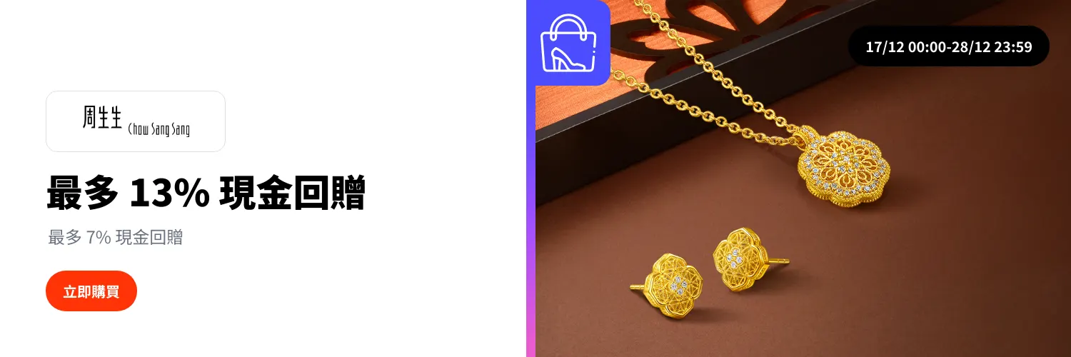 Chow Sang Sang (周生生)_2025-12-17_web_l1_fashion_hero