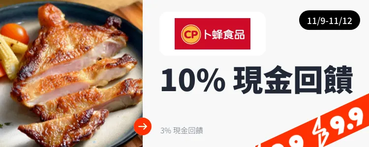 卜蜂食品購物網 (CP)_2024-11-09_web_top_deals_section