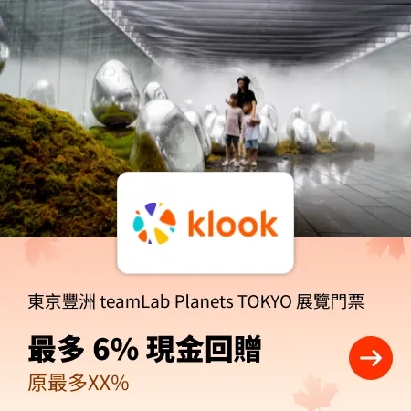 東京豐洲 teamLab Planets TOKYO 展覽門票