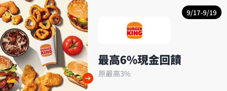 漢堡王 (Burger king)_2024-09-17_web_top_deals_section