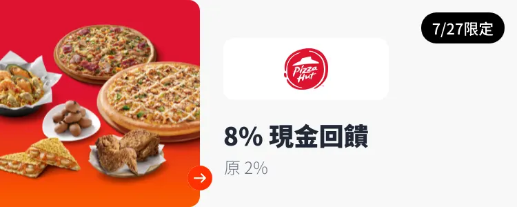 必勝客 (Pizza Hut)_2024-07-27_web_top_deals_section