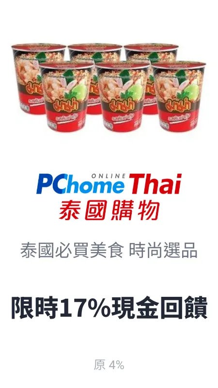 pchome thai