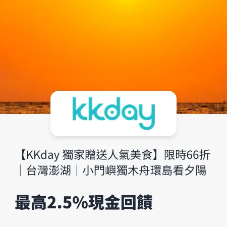 kkday_澎湖