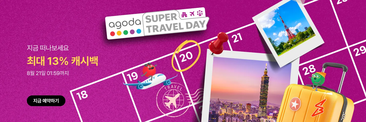 아고다 (Agoda)_2025-08-20_bau_hero_web_1