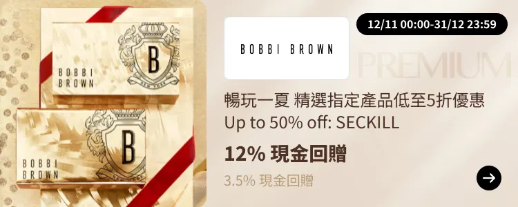 Bobbi Brown_2024-10-23_[NEW] ShopBack Premium - Master