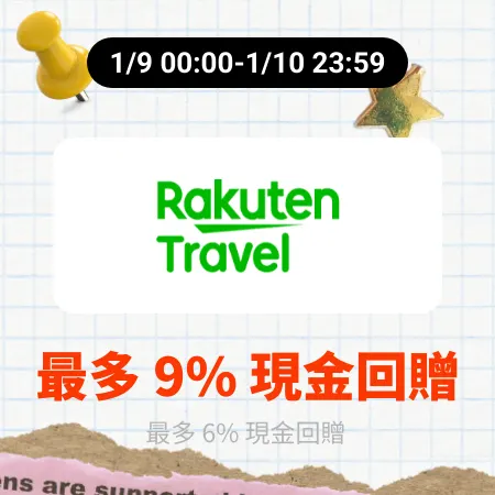 Rakuten Travel_2026-09-01_web_campaign_screen_marketing_asset_4