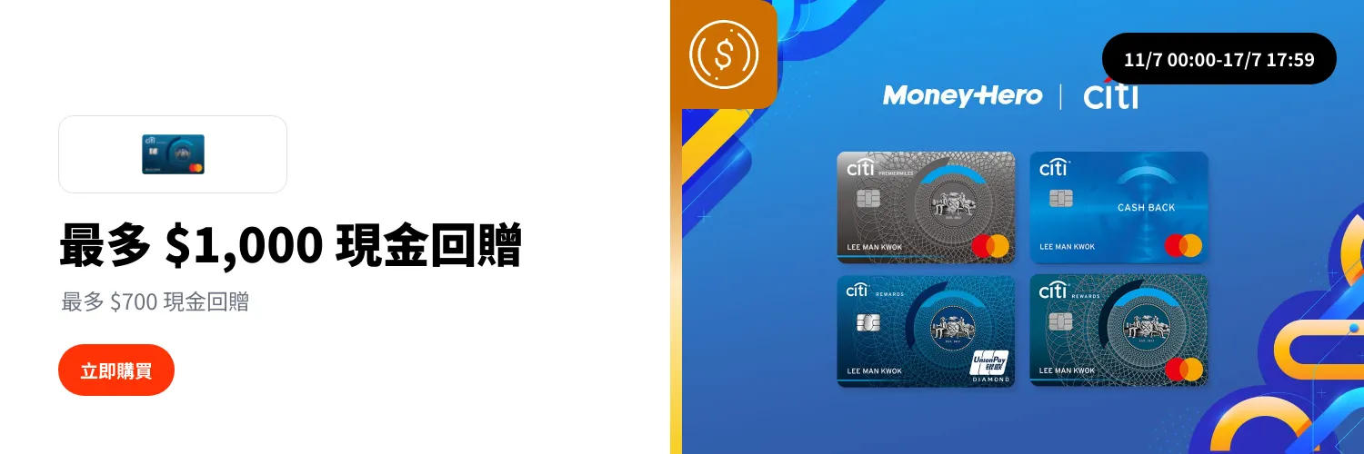 Citi Rewards萬事達信用卡優惠 by MoneyHero_2026-07-11_web_l1_finance_hero