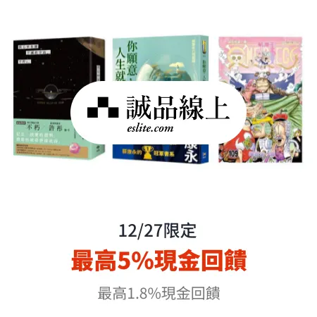 誠品線上 eslite.com_2024-12-27_web_top_deals_section