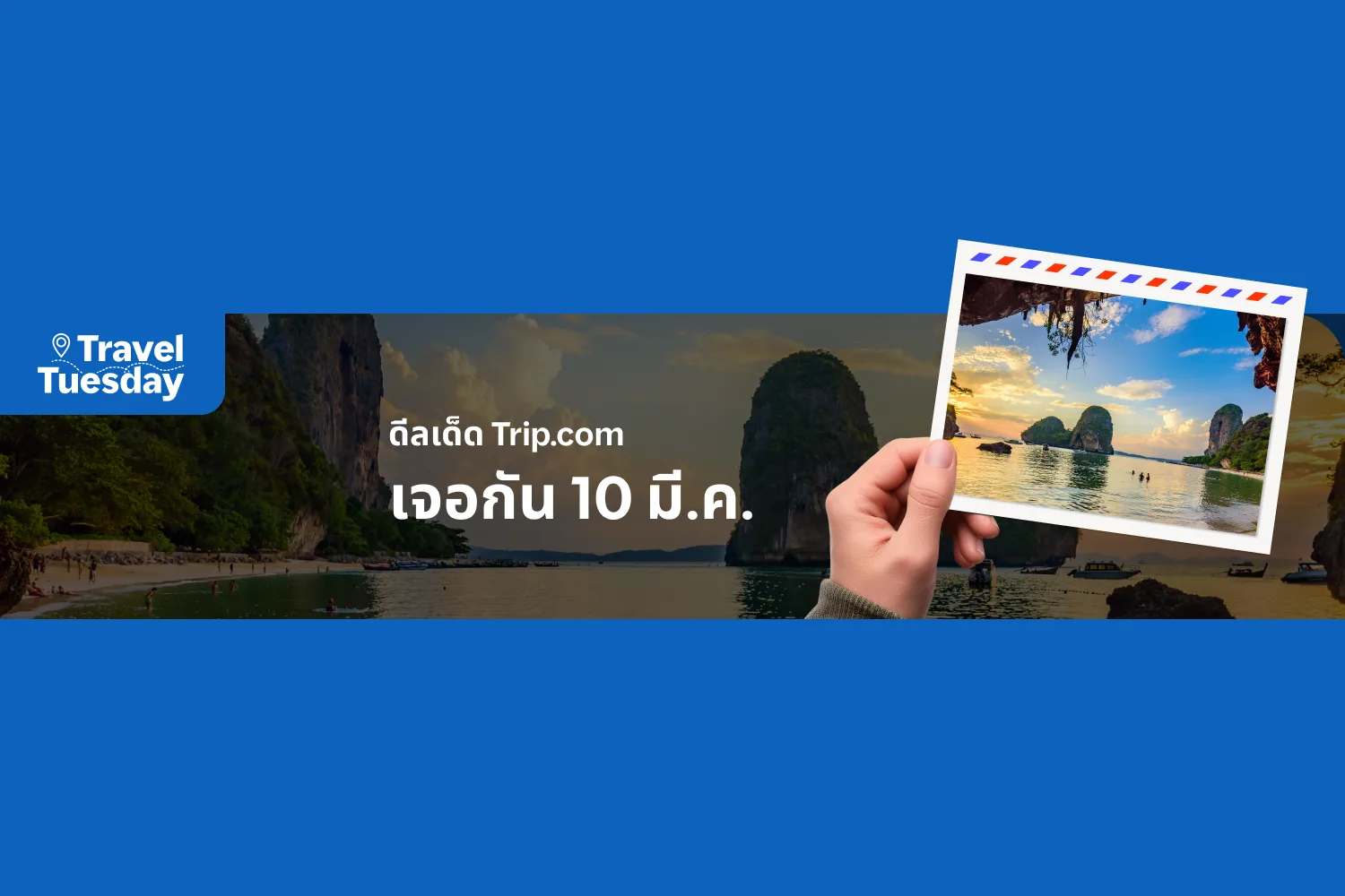 Trip.com hero banner