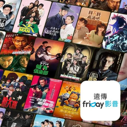 friDay影音
