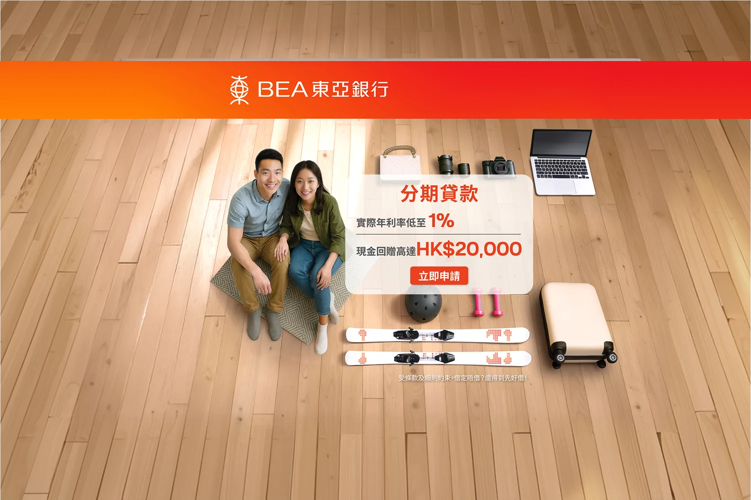 BEA東亞銀行分期貸款 hero banner