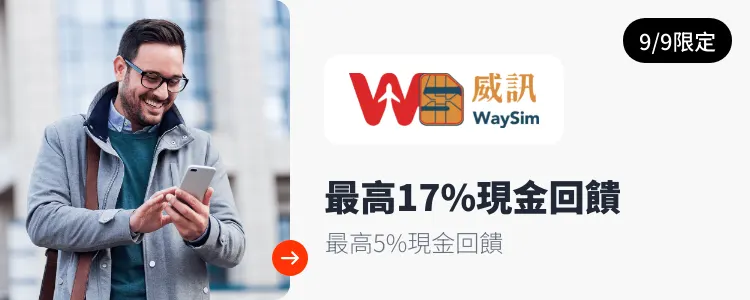 威訊 (Waysim)_2026-09-09_web_campaign_screen_marketing_asset_3
