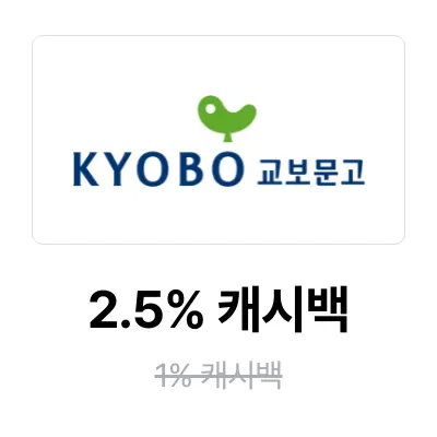 인터넷 교보문고 (Kyobo Book)_2025-08-01_promotion_banner_web