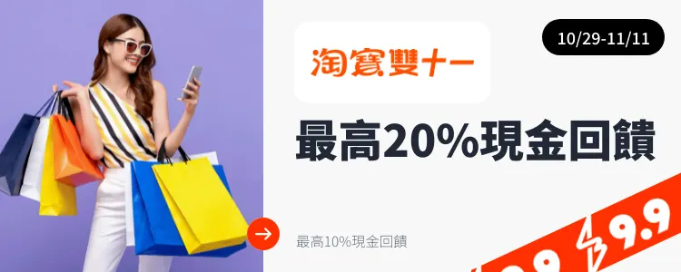 淘寶網 Taobao_2024-10-29_web_top_deals_section