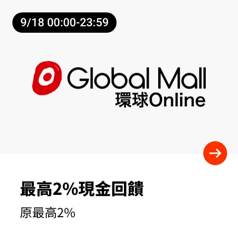 環球 Online (Global Mall)_2024-09-18_web_top_deals_section