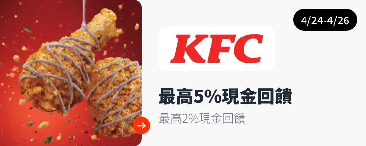肯德基 (KFC)_2025-04-24_web_top_deals_section