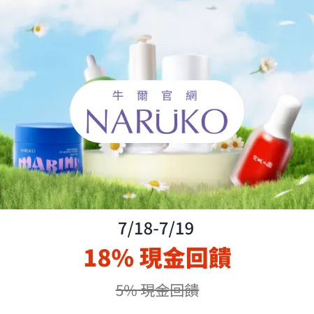 牛爾官網 (NARUKO)_2025-07-18_web_top_deals_section