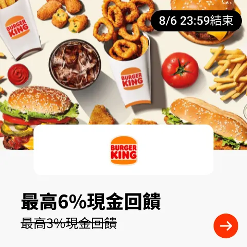 漢堡王 (Burger king)_2025-08-04_web_top_deals_section