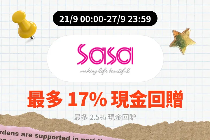 Sasa (莎莎)_2026-09-21_web_campaign_screen_marketing_asset_2