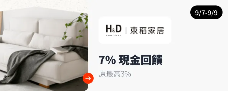 H&D東稻家居_2024-09-07_web_top_deals_section