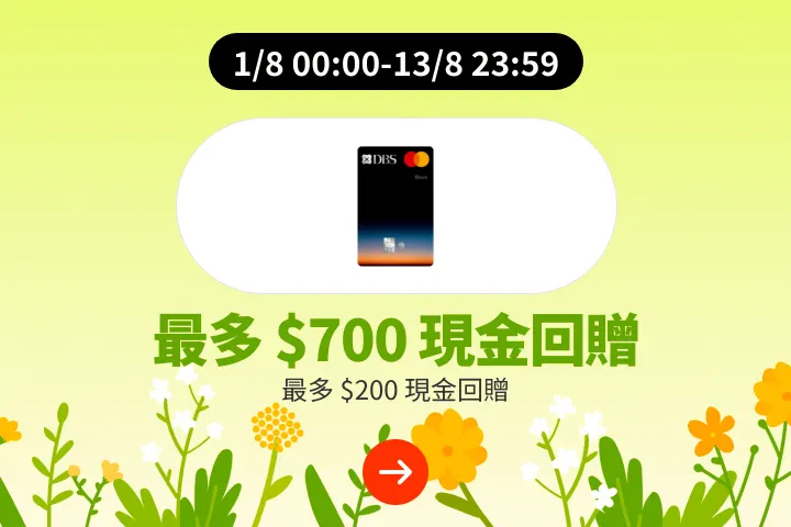 DBS Black World Mastercard 信用卡申請優惠_2025-08-01_plat_merchants