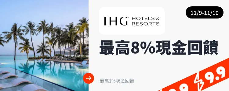 IHG Hotels & Resorts 洲際酒店集團_2024-11-09_app_l1_travel_hero