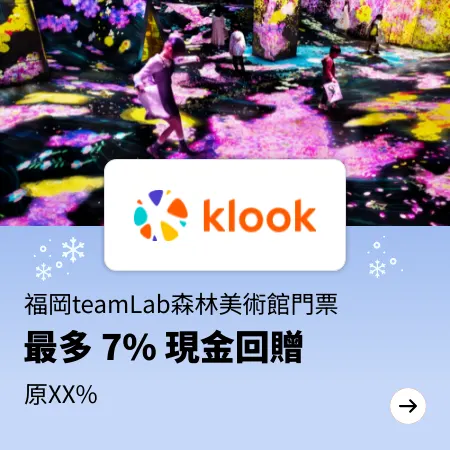 福岡teamLab森林美術館門票