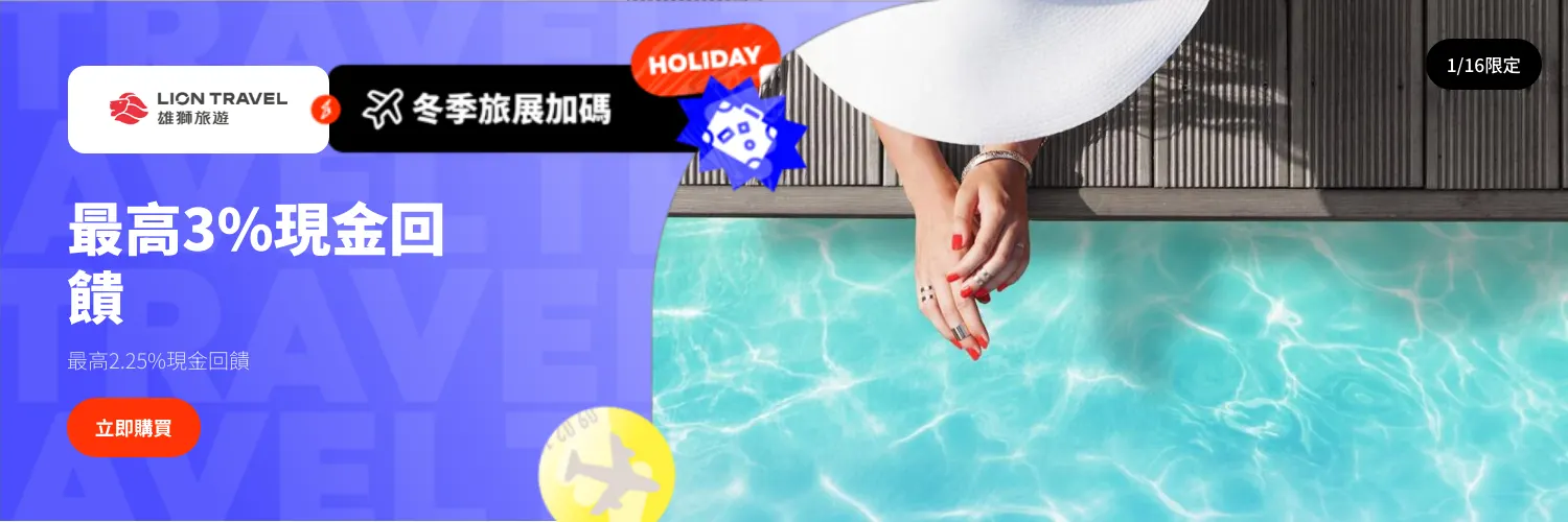 雄獅旅遊_2026-01-16_web_l1_travel_hero