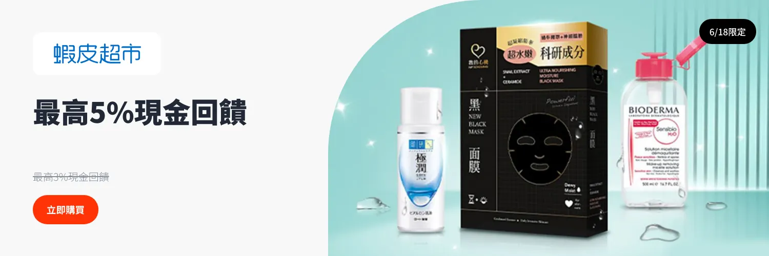 蝦皮超市_2025-06-18_web_l1_market places_hero